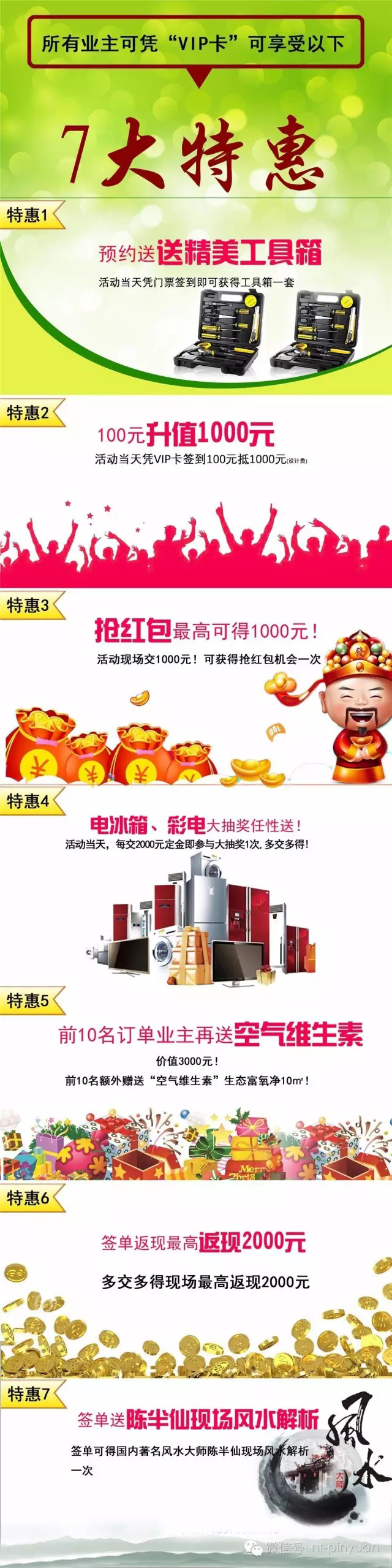 【優(yōu)惠活動(dòng)】風(fēng)水講座10月2日陳半仙大臨現場(chǎng)